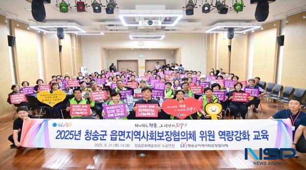 NSP통신-청송군지역사회보장협의체는 지난 21일 읍·면지역사회보장협의체 위원을 대상으로 역량강화 교육을 실시했다. (사진 = 청송군)