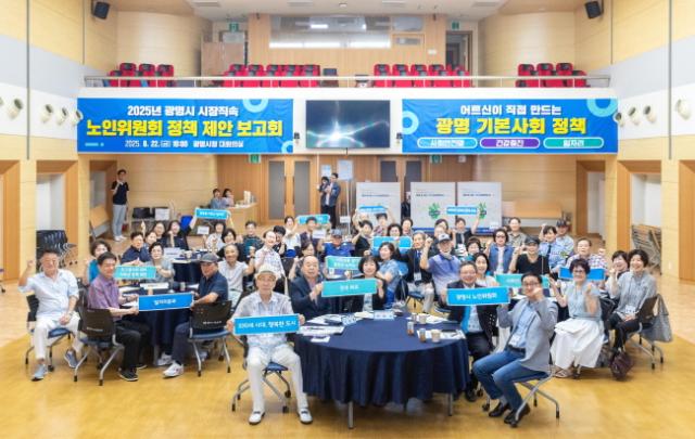 NSP통신-22일 오전 시청대회의실에서 열린 2025년 광명시 시장직속 노인위원회 정책 제안 보고회 참석자들이 기념사진을 촬영하고 있다. (사진 = 광명시)