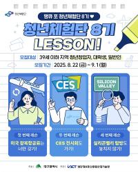 [NSP PHOTO]대구시, 4차산업혁명 청년체험단 8기 참가자 모집