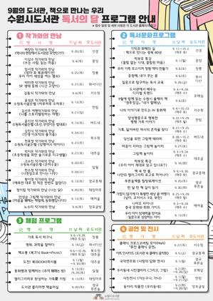NSP통신-수원시도서관 독서문화프로그램 안내문. (이미지 = 수원시)