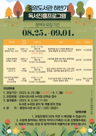 NSP통신-군포시 중앙도서관 독서진흥프로그램 안내 포스터. (이미지 = 군포시)