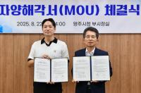[NSP PHOTO]영주시, 해강과 투자양해각서(MOU) 체결