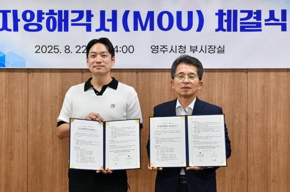 NSP통신-영주시, 해강과 투자양해각서(MOU) 체결, 220억 원 투자·60명 이상 고용 창출, 지역경제 활력 기대 (사진 = 영주시)