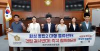 [NSP PHOTO]오산시의회, 화성 동탄2 대형물류센터 건립 백지화만이 해법