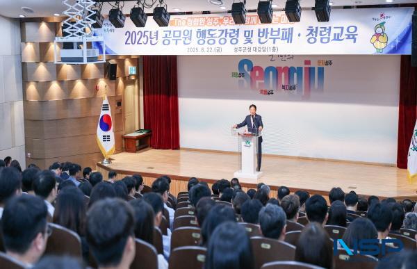 NSP통신-성주군은 22일 군청 대강당에서 2025 공무원 행동강령 및 반부패·청렴교육을 실시했다. (사진 = 성주군)