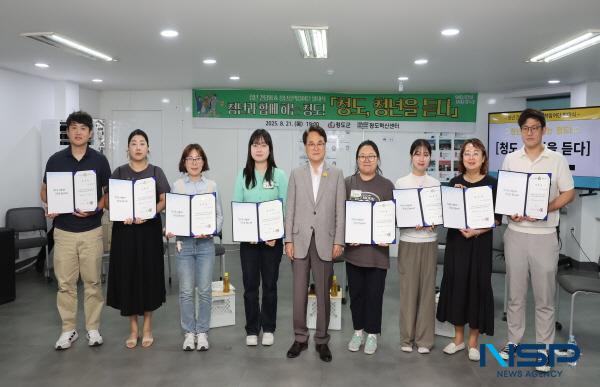 NSP통신-청도군은 지난 21일 로컬임팩트랩에서 제1기 청년정책참여단의 발족과 함께 청도 청년들의 목소리를 직접 듣고 청년정책을 함께 논의하는 소통을 위한 간담회를 개최했다. (사진 = 청도군)