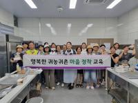 [NSP PHOTO]곡성군, 귀농귀촌협의회 마을정착 교육 매월 1회 실시
