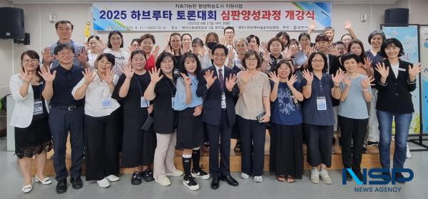 NSP통신-영천시 평생학습관은 지난 21일 평생학습관에서 수강생 40명을 대상으로 하브루타 토론대회 심판양성과정 개강식을 가졌다. (사진 = 영천시)
