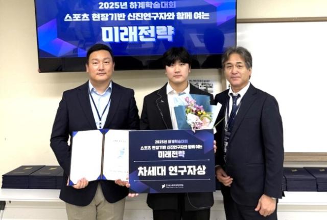 NSP통신-한국스포츠코칭학회 차세대 연구자상 수상 기념촬영 모습. 사진 왼쪽부터 임효성 교수, 박선우 학생, 오경록 회장. (사진 = 한국스포츠코칭학회)
