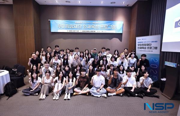 NSP통신-한국장학재단과 우미희망재단은 지난 20일 프레이저 플레이스에서 2025년 푸른등대 우미희망재단 인재육성프로그램을 개최했다. (사진 = 한국장학재단)