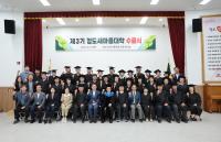 [NSP PHOTO]청도군, 2025년 제3기 청도새마을대학 수료식 개최
