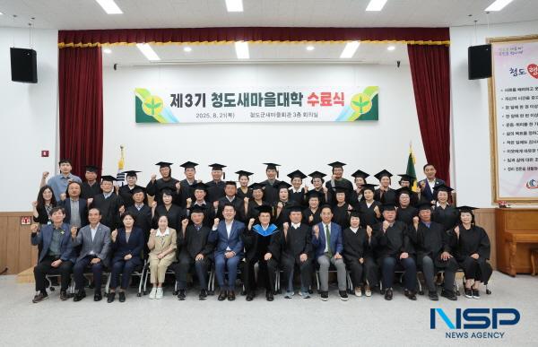 NSP통신-청도군은 지난 21일 청도군 새마을회관에서 김하수 청도군수, 전종율 청도군의회 의장, 기화서 청도우리정신문화재단 대표이사, 송건섭 대구대 새마을운동연구센터장 등 70여 명이 참석한 가운데 2025년 제3기 청도새마을대학 수료식을 개최했다. (사진 = 청도군)