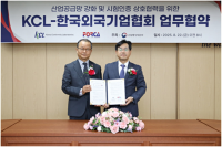 [NSP PHOTO]한국외국기업협회, KCL과 외국인투자기업 공급망 강화 협력