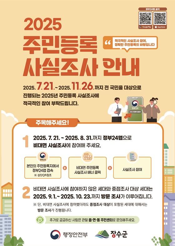 NSP통신- (이미지 = 장수군)