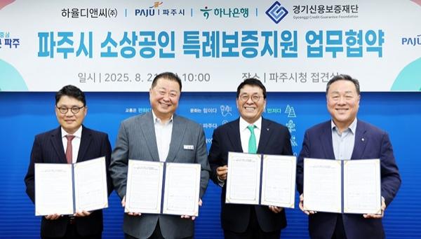 NSP통신-소상공인 특례보증지원 혀약식 기념사진 (사진 = 파주시)