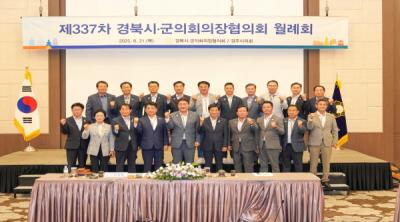 [NSP NEWS Image]경주시의회 제337차 경북시군의회의장협의회 월례회 개최