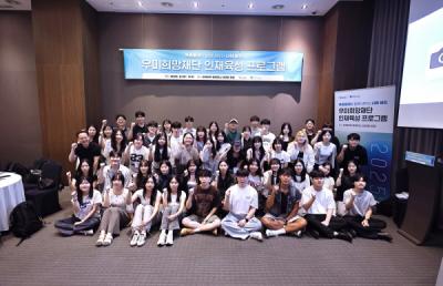 [NSP PHOTO]한국장학재단 2025년 푸른등대 우미희망재단 인재육성프로그램 개최