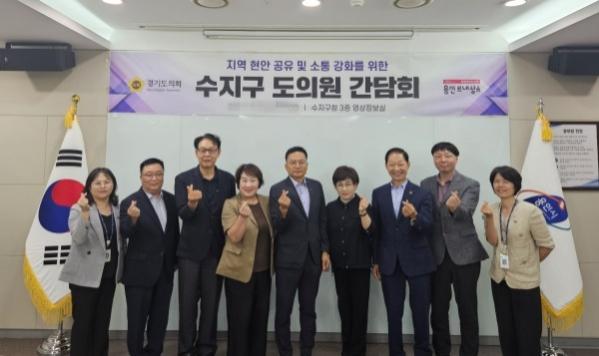 NSP통신-수지구 도의원 간담회 참석자들이 기념촬영을 하고 있다. (사진 = 수지구)