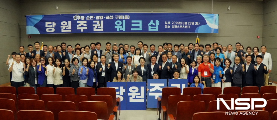 NSP통신-당원주권 워크숍 참석자 기념 찰영 (사진 = 권향엽 국회의원실)