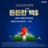 [NSP PHOTO]삼성증권, 해외주식 투자지원금 지급…최대 100달러