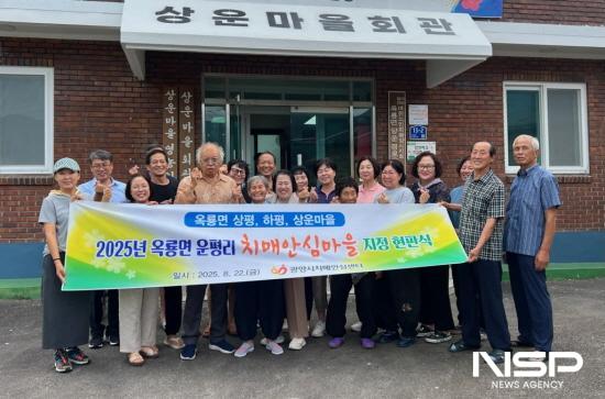 NSP통신-치매안심마을 지정 현판식 참석자 기념 찰영 (사진 = 광양시청)
