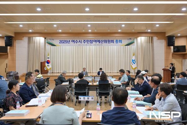 NSP통신-여수시 주민참여예산위원회가 총회를 열고 내년도 389개 사업을 의결했다. (사진 = 여수시)