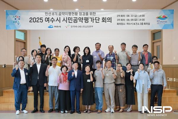 NSP통신-여수시가 민선 8기 공약 이행 현황을 점검하기 위한 2025 여수시 시민공약평가단 2차 회의를 개최했다. (사진 = 여수시)