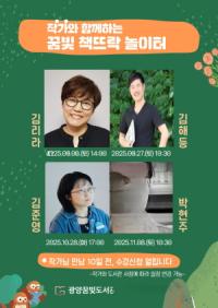[NSP PHOTO]광양꿈빛도서관, 독서의 달 9월부터 책뜨락 놀이터 운영