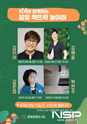 NSP통신-책뜨락 놀이터 운영 홍보 포스터 (이미지 = 광양시청)