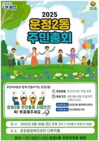 [NSP PHOTO]파주시 운정2동 주민자치회, 2025년 주민총회 개최