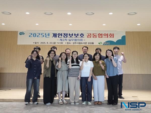 NSP통신-상주시는 지난 22일 상주시립도서관 상상홀에서 2025년 제2차 개인정보보호 실무협의회를 개최했다. (사진 = 상주시)