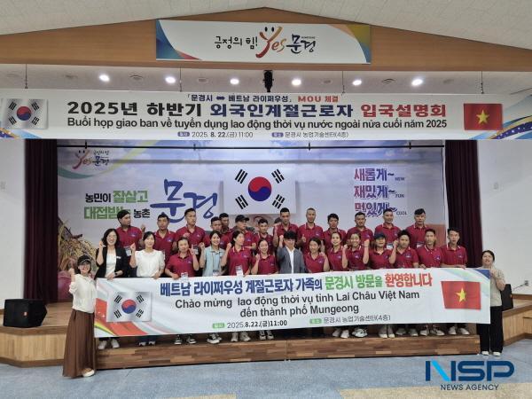 NSP통신-문경시는 지난 22일 외국인 계절근로자 24명과 관내 농업인들이 참석한 가운데 농업기술센터에서 2025년 하반기 외국인 계절근로자 입국설명회를 열었다. (사진 = 문경시)