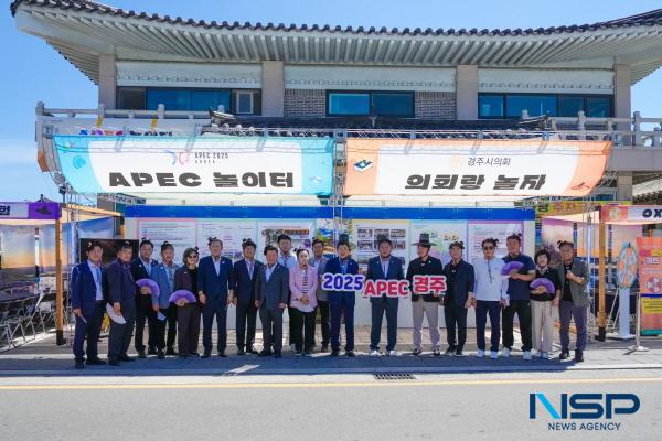 NSP통신-경주시의회는 지난 23일 황남동주민자치센터 앞에서 지방분권시대에 발맞춰 지방의회 역할을 널리 알리고 2025 APEC 정상회의 성공개최 분위기를 확산시키고자 APEC 놀이터: 의회랑 놀자 행사를 개최했다. (사진 = 경주시의회)