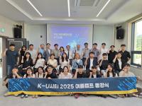 [NSP PHOTO]의성군, 2025 K-U시티 여름캠프 종강식 성료