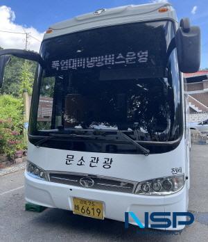 NSP통신-의성군은 최근 대형산불로 피해를 입은 지역 주민들의 폭염 피해를 최소화하기 위해 이동형 무더위쉼터인 냉방버스를 운영하고 있다. (사진 = 의성군)