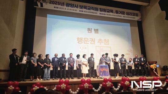 NSP통신-광양시 보육교사 힐링교육후 행운권 추첨 (사진 = 광양시청)