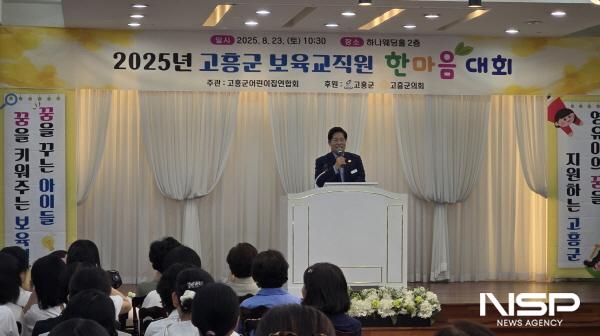NSP통신-고흥군은 최근 고흥군 어린이집연합회 주관으로 2025년 보육교직원 한마음대회를 열고 성황리에 마무리했다 (사진 = 고흥군)