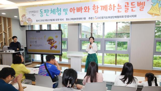 NSP통신-여성단체협의회 아빠와 함께하는 문화체험 및 골든벨 행사 모습. (사진 = 안성시)