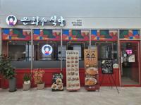 [NSP PHOTO]광양 금호동 은하수식당, 매월 취약계층에 따뜻한 돈가스 도시락 지원