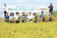 [NSP PHOTO]화성시, 정남면 들녘서 올해 첫 벼 베기 행사 열어