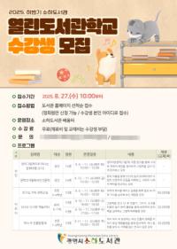 [NSP PHOTO]군포시 산본도서관 , 9월 독서의 달 맞아 프로그램 다채롭게 마련