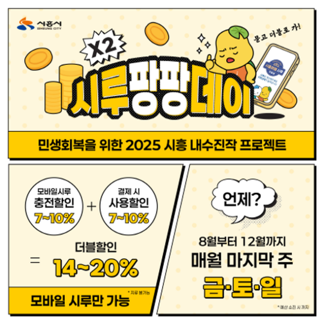 NSP통신-시루팡팡데이 홍보 안내물. (사진 = 시흥시)