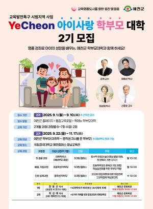 NSP통신-예천군 아이사랑 학부모 대학 2기 모집, 자녀 성장단계별 맞춤형 교육 제공, 자녀와 함께 성장하는 학부모 교육 (사진 = 예천군)