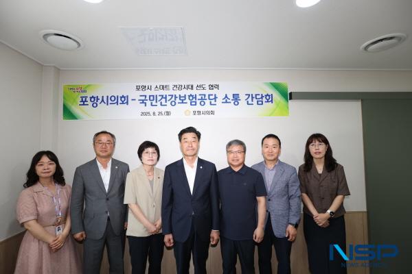 NSP통신-포항시의회는 25일 국민건강보험공단과의 협력체계 강화를 위한 소통간담회를 가졌다. (사진 = 포항시의회)
