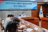 [NSP PHOTO]오산시, 2040 중장기 종합발전계획 수립