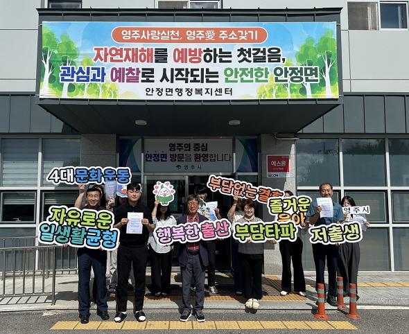 NSP통신-영주시 저출생 부담타파 4대 문화운동 읍면동 릴레이 전개, 결혼·출산·육아·일‧생활 균형…시민과 함께하는 문화 확산 (사진 = 영주시)
