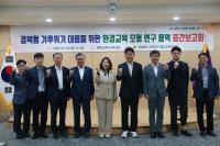 [NSP PHOTO]경북도의회, 경북형 기후위기 대응 위한 환경교육 모형 연구