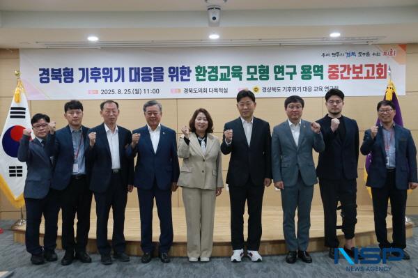NSP통신-경상북도의회 경상북도 기후위기 대응 교육 연구회는 25일 도의회 회의실에서 경북형 기후위기 대응을 위한 환경 교육 모형 연구용역 중간보고회를 개최했다. (사진 = 경상북도의회)