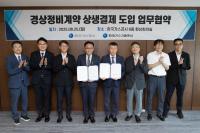[NSP PHOTO]한국가스공사, 상생결제 도입으로 공정경제 기반 조성 앞장