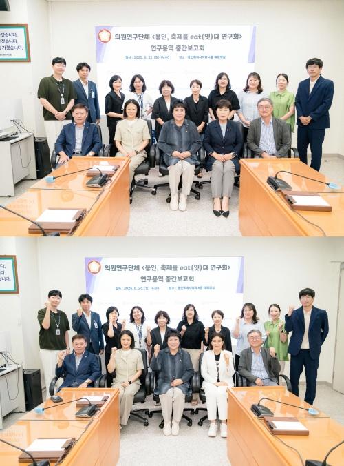 NSP통신-의원연구단체 용인, 축제를 eat(잇)다 연구회 회원들과 연구용역 중간 보고회 참석자들이 기념촬영을 하고 있다. (사진 = 용인특례시의회)